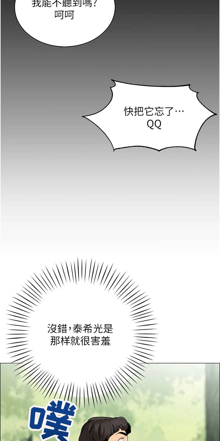 第12章：害羞17