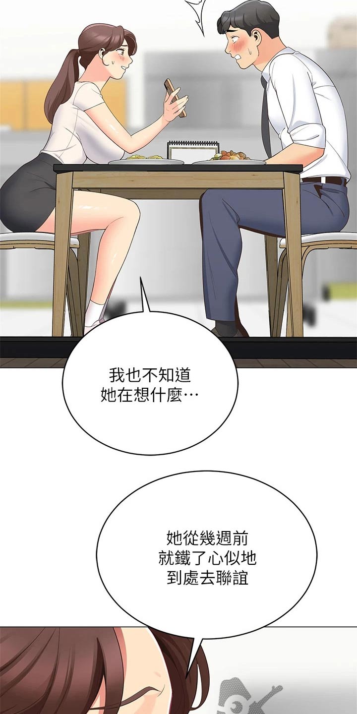 第29章：还有联系吗24
