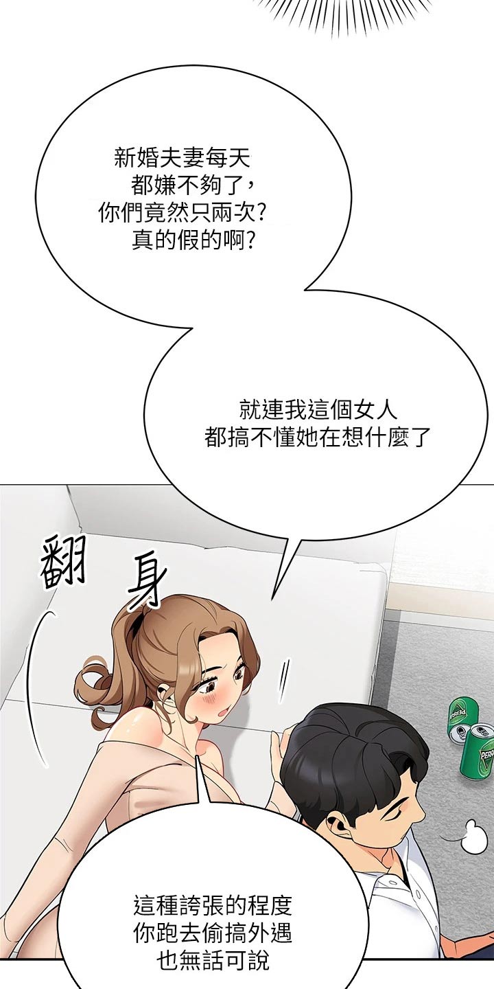 第36章：我怎么样呢17