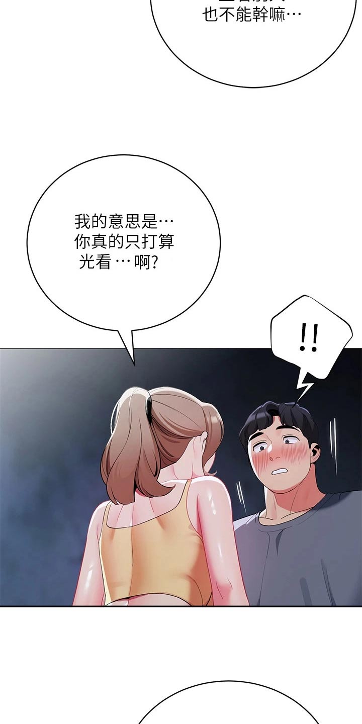第51章：偷看24