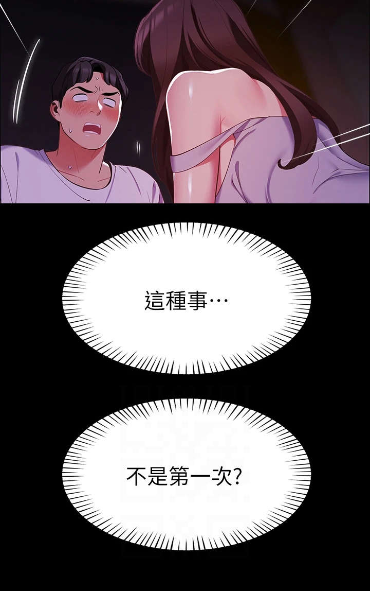 第17章：把他留下19