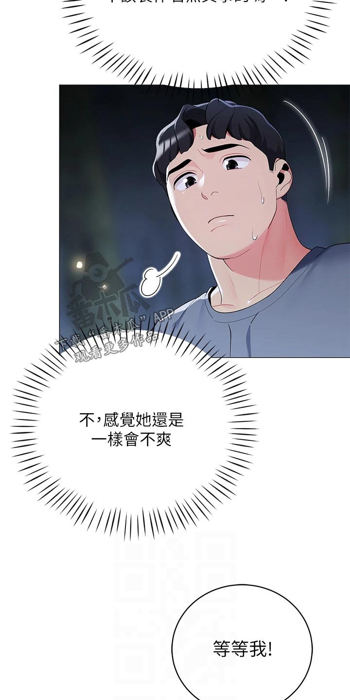 第51章：偷看6