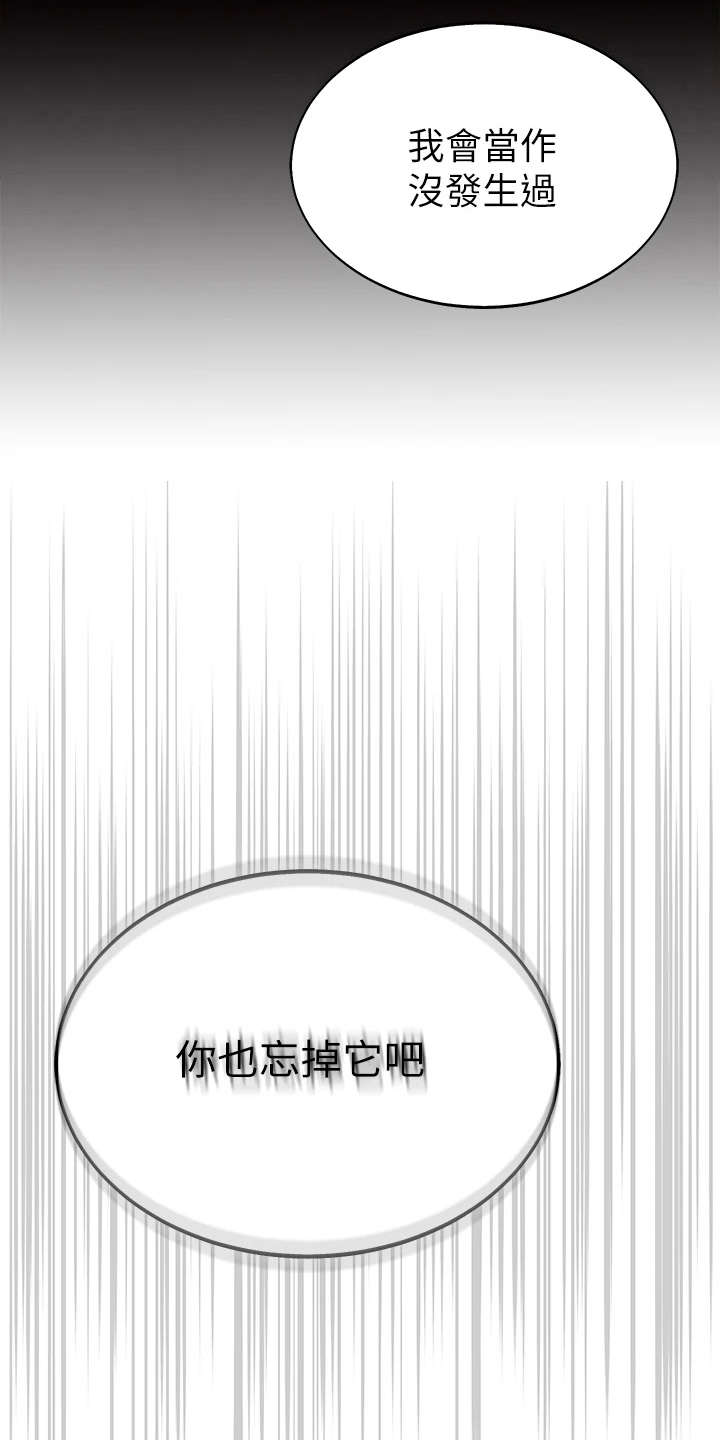 第19章：当作没发生10