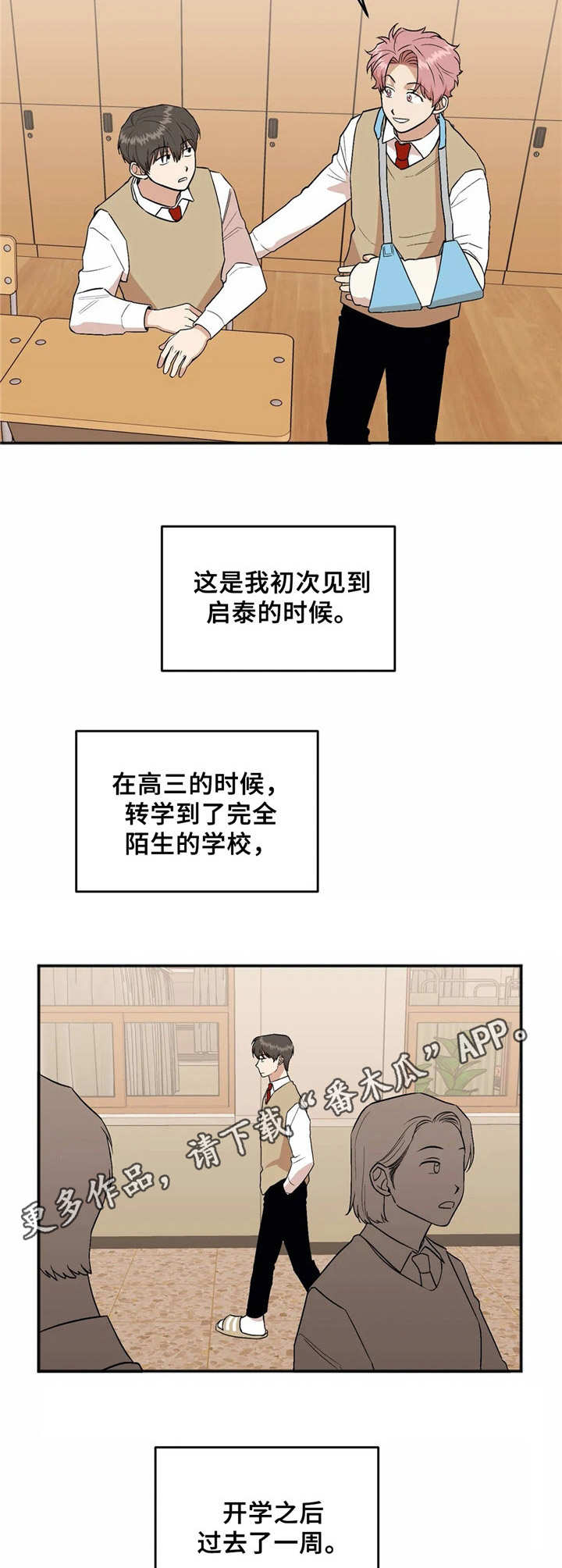 第36章：转学生8
