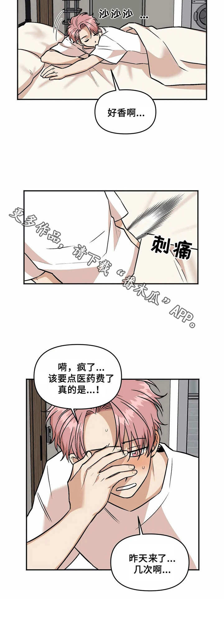 第35章：腰酸背痛8