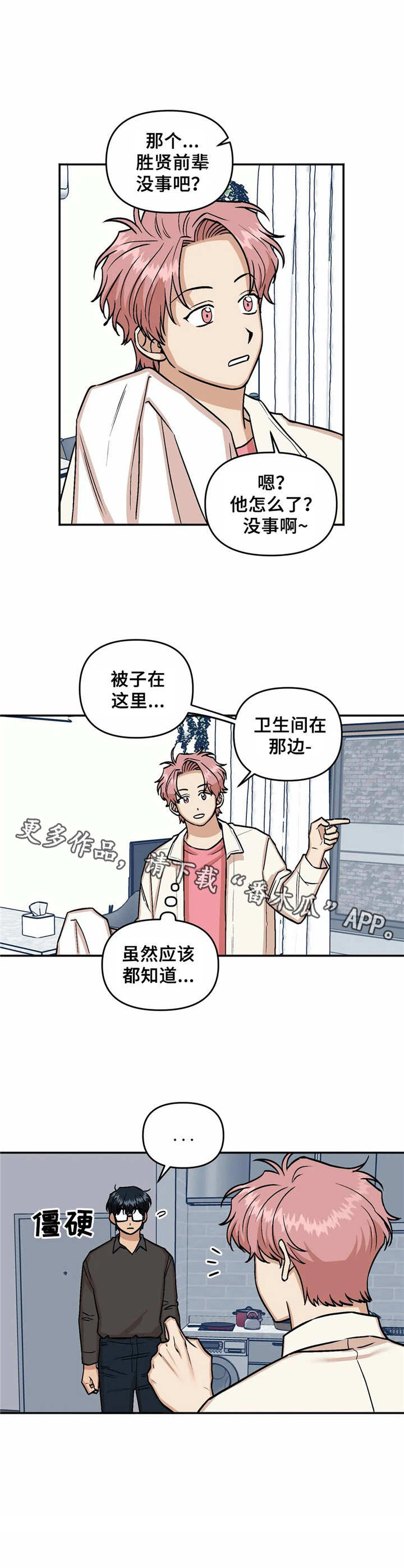 第18章：道歉10