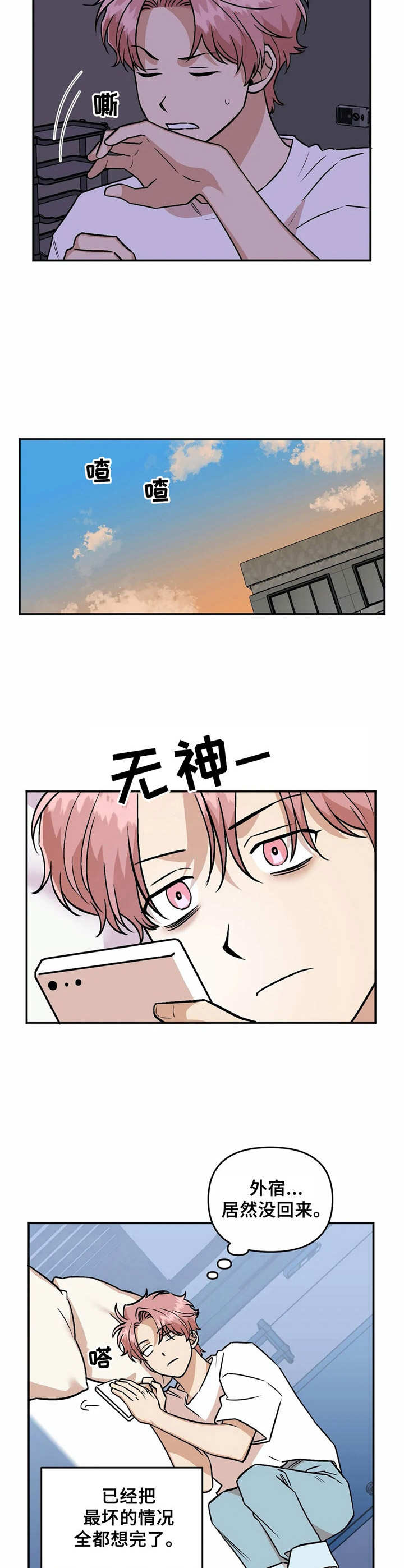 第32章：心神不宁7