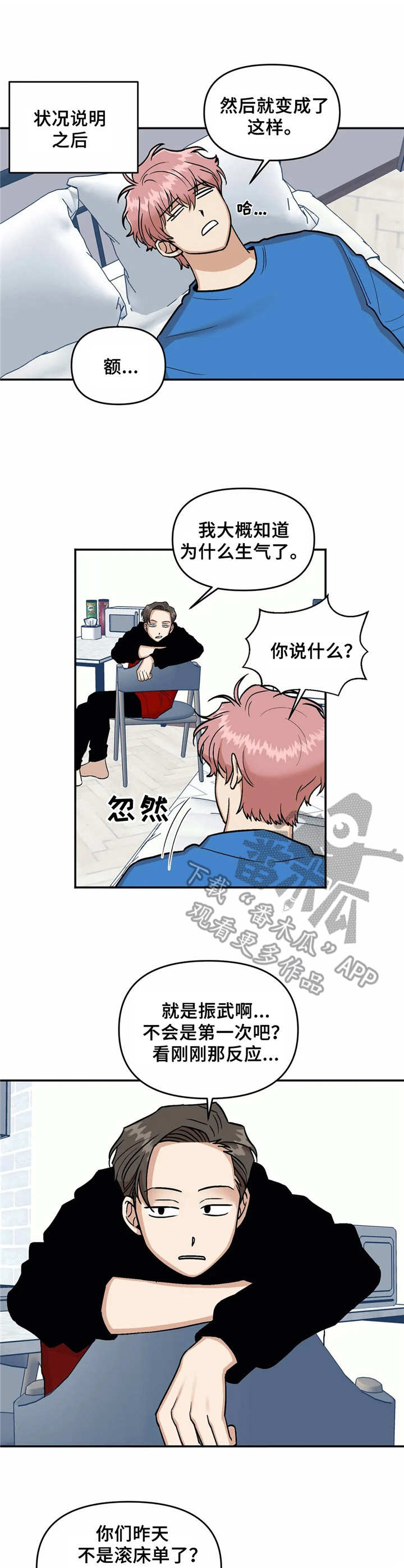 第14章：愣住8
