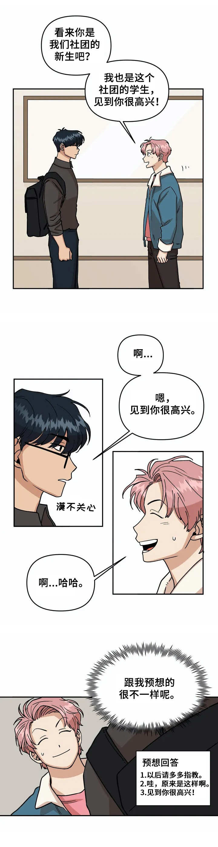 第2章：新生5