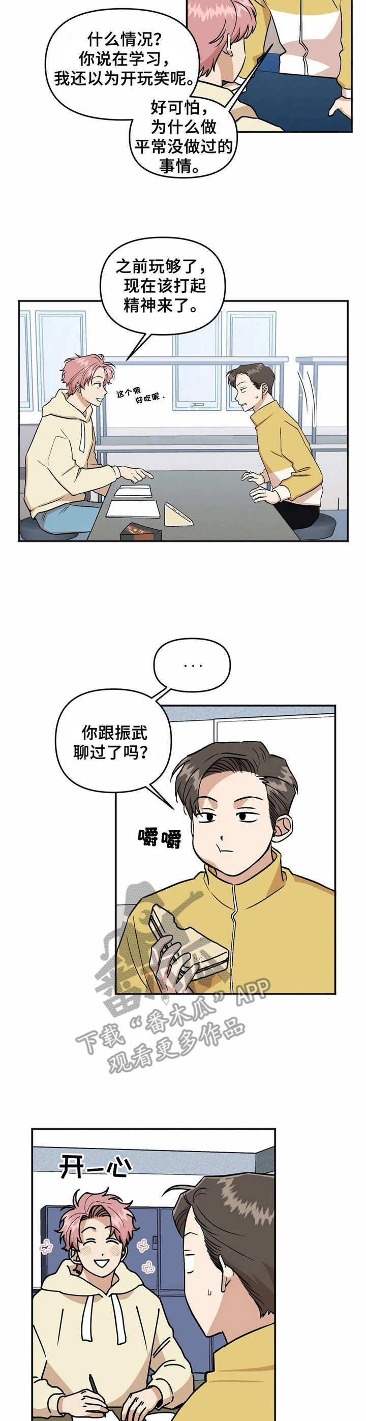 第36章：转学生2