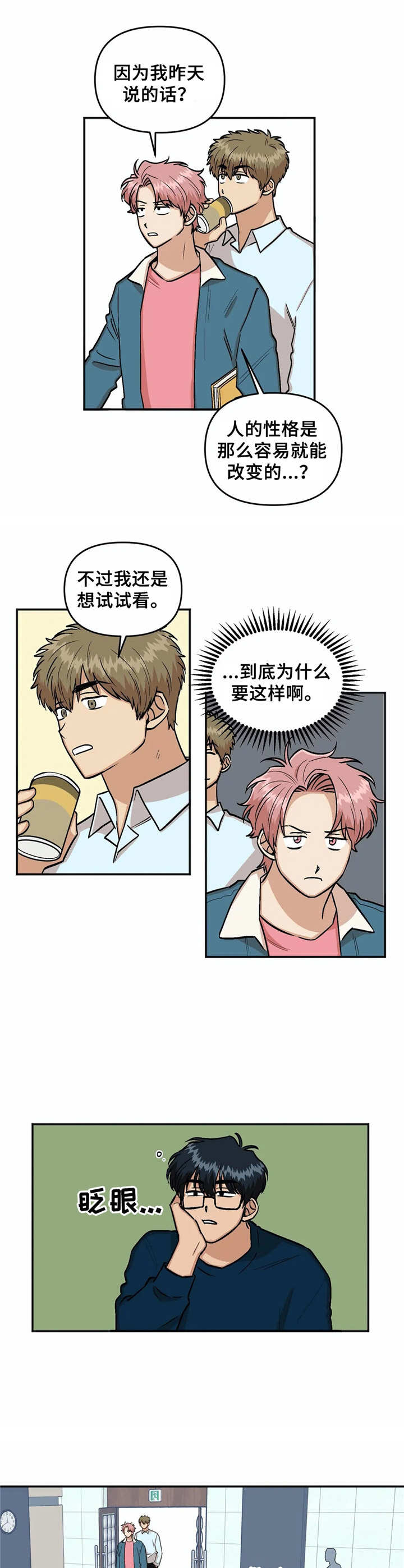第22章：厚脸皮8