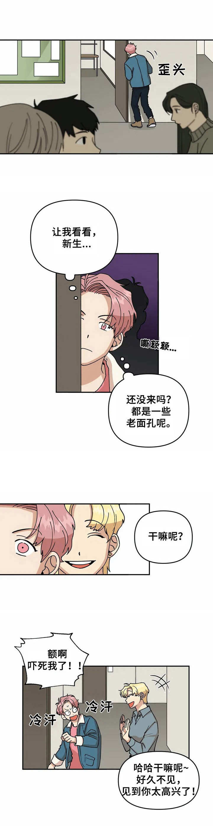 第1章：无精打采6