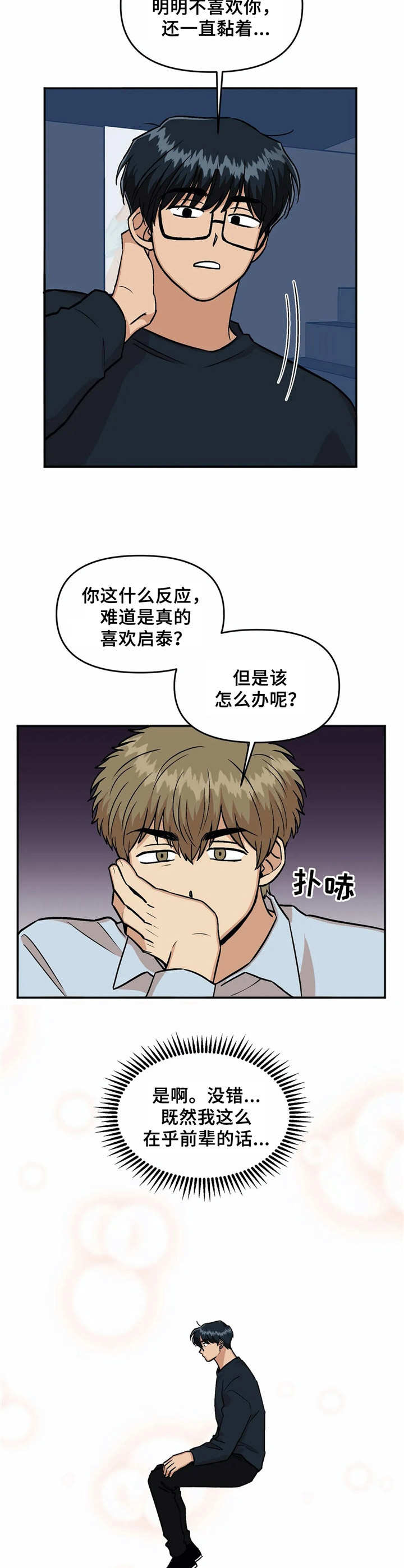 第24章：气氛不妙1