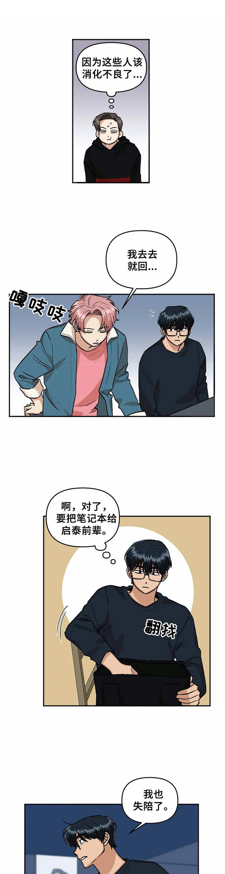 第24章：气氛不妙5