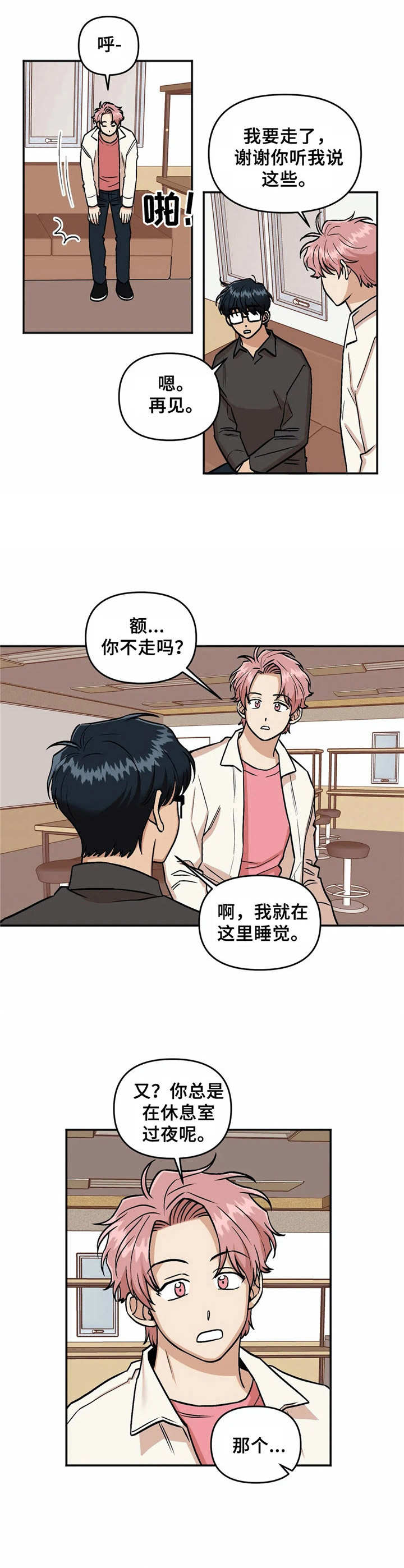 第18章：道歉5
