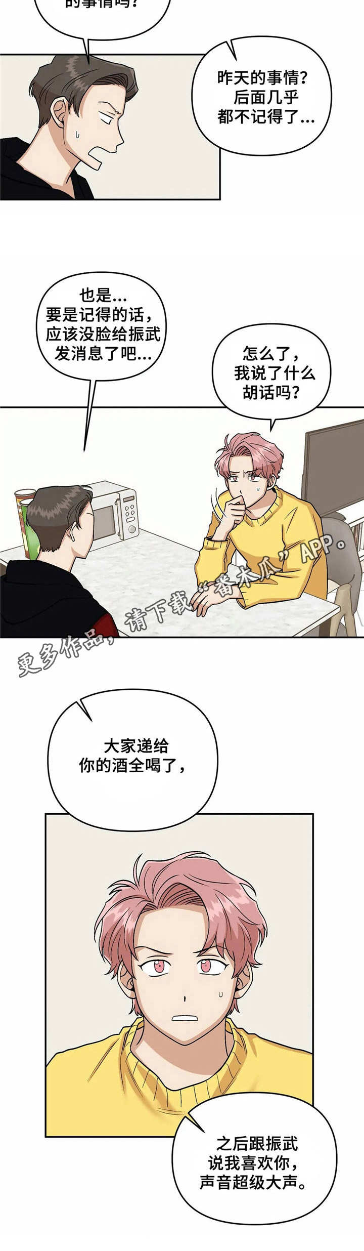 第4章：酒席10