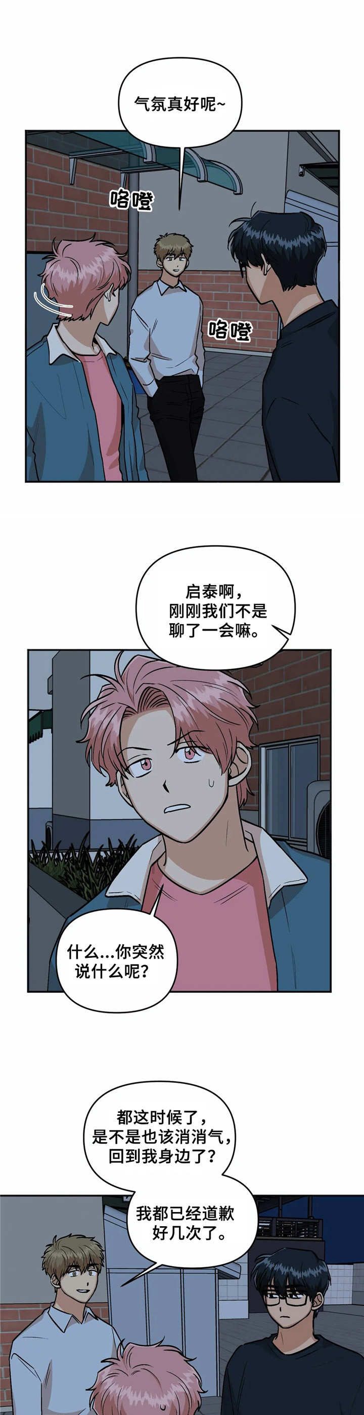 第24章：气氛不妙9