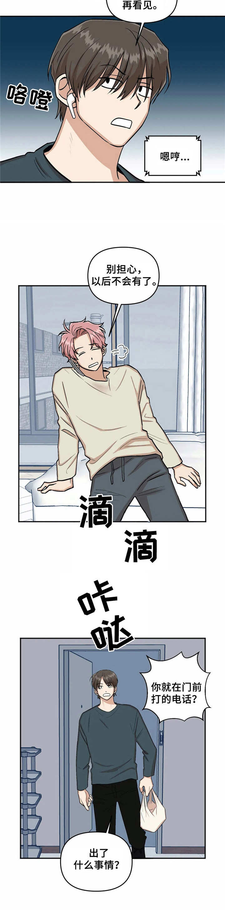 第19章：尴尬5