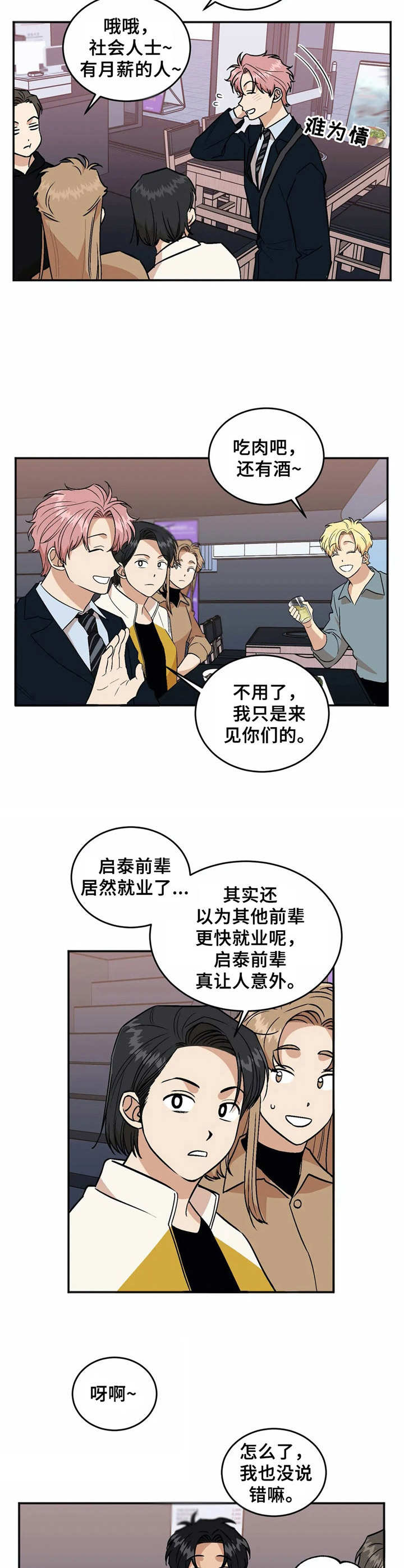 第43章：就业7