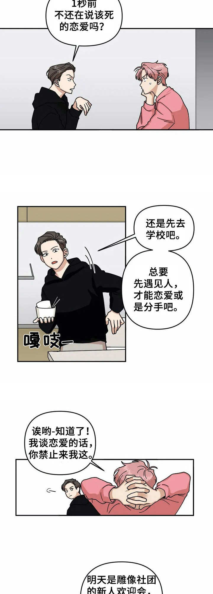 第1章：无精打采4