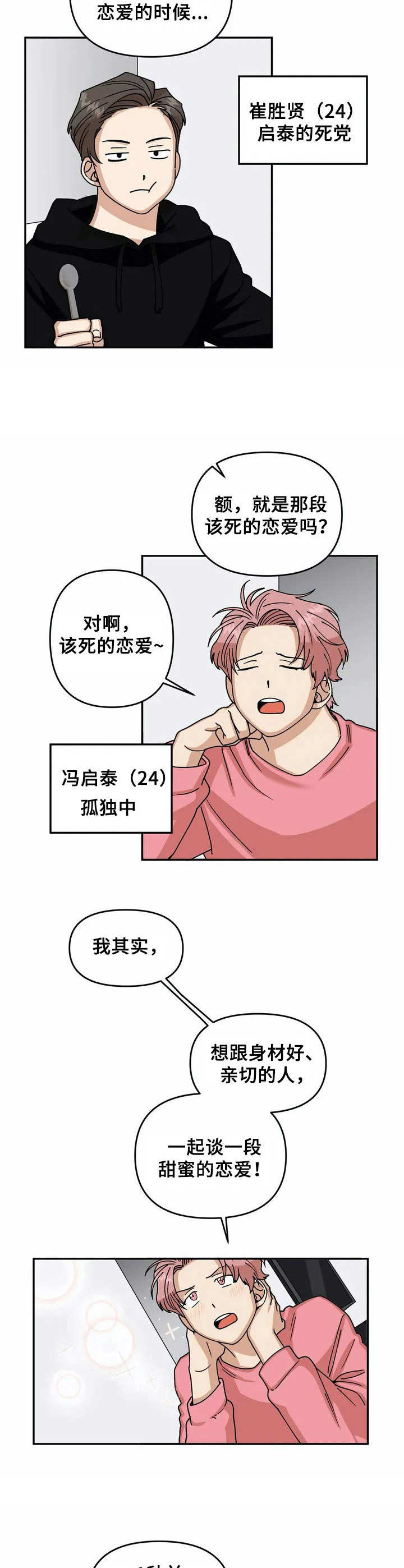 第1章：无精打采3