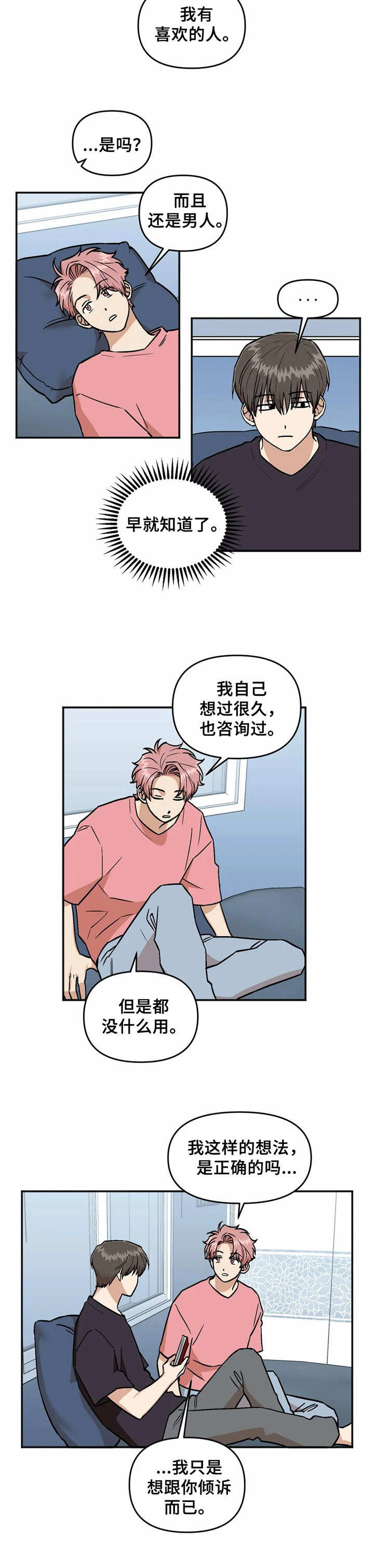 第37章：倾诉11