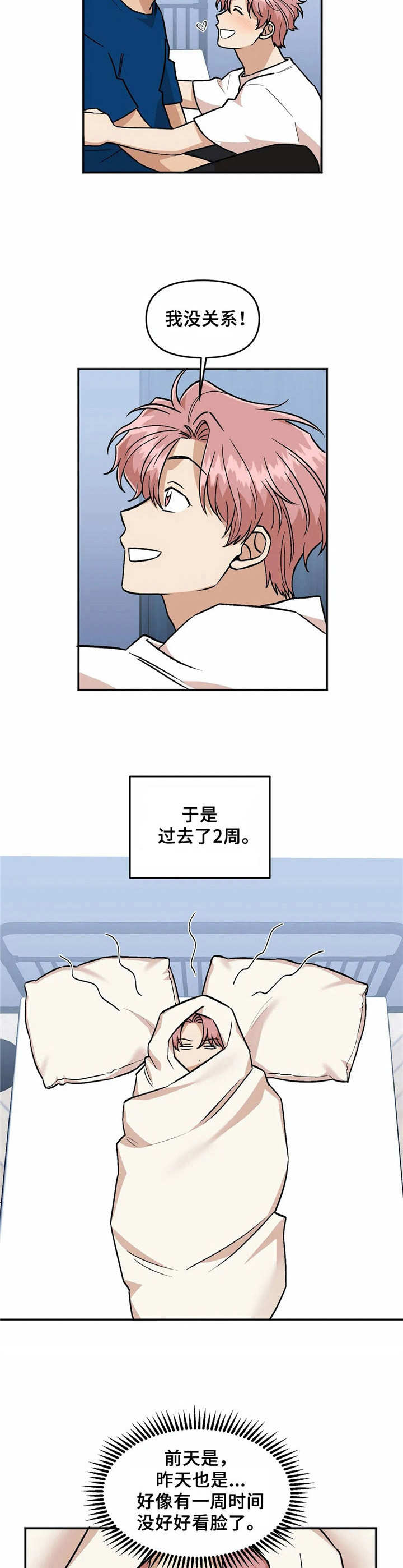 第31章：待不住5