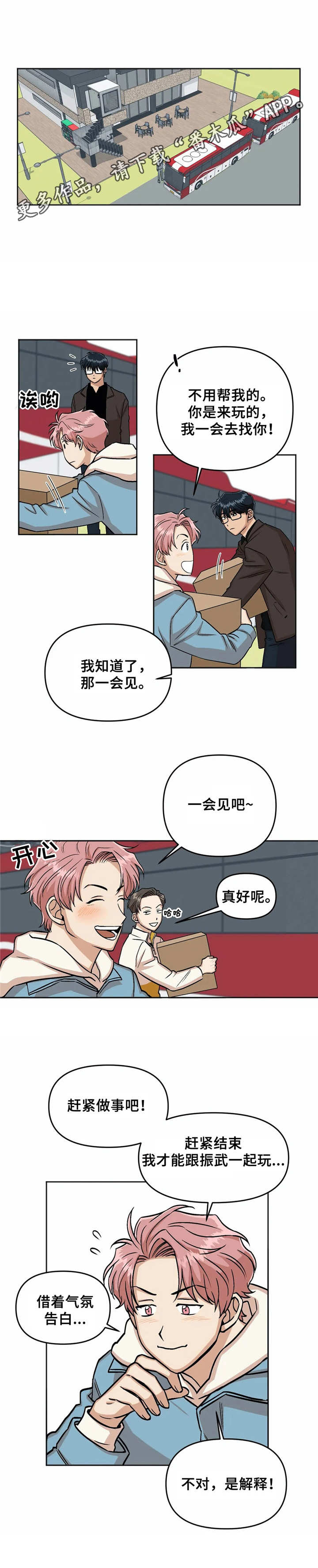 第6章：留位子9
