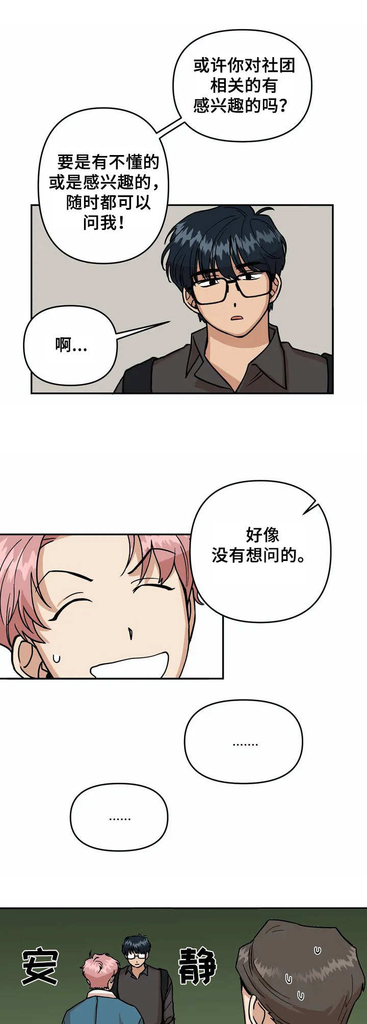 第2章：新生6