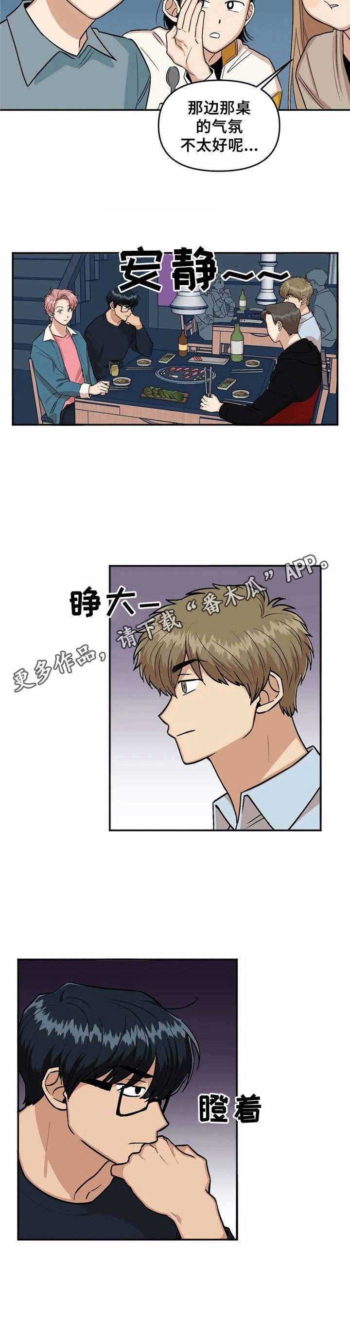 第24章：气氛不妙4