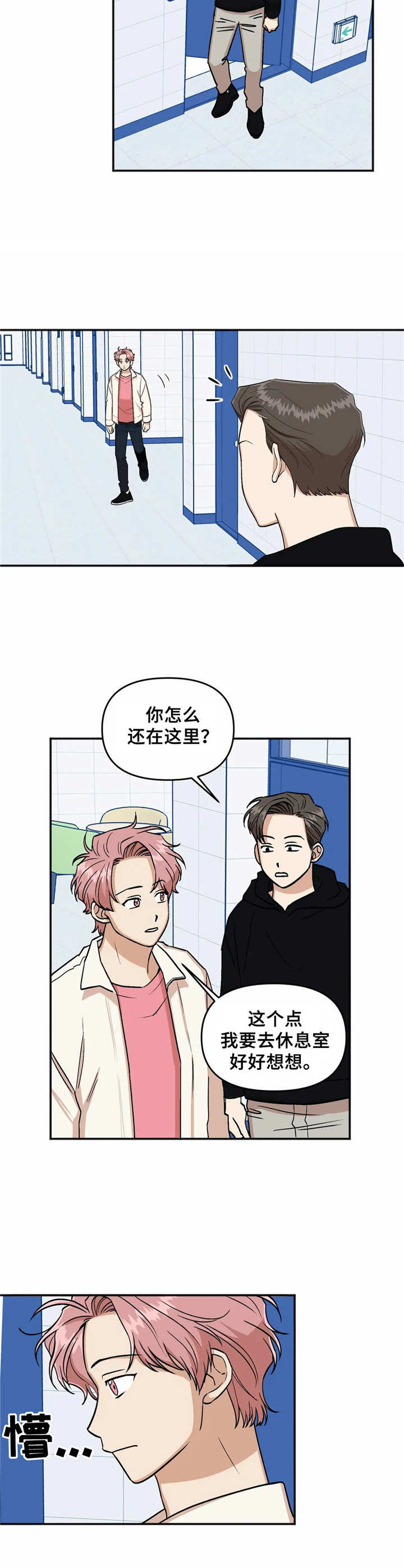第17章：休息室5