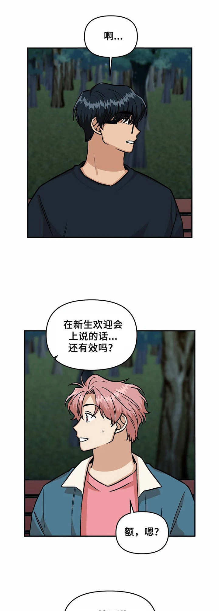 第26章：表白3