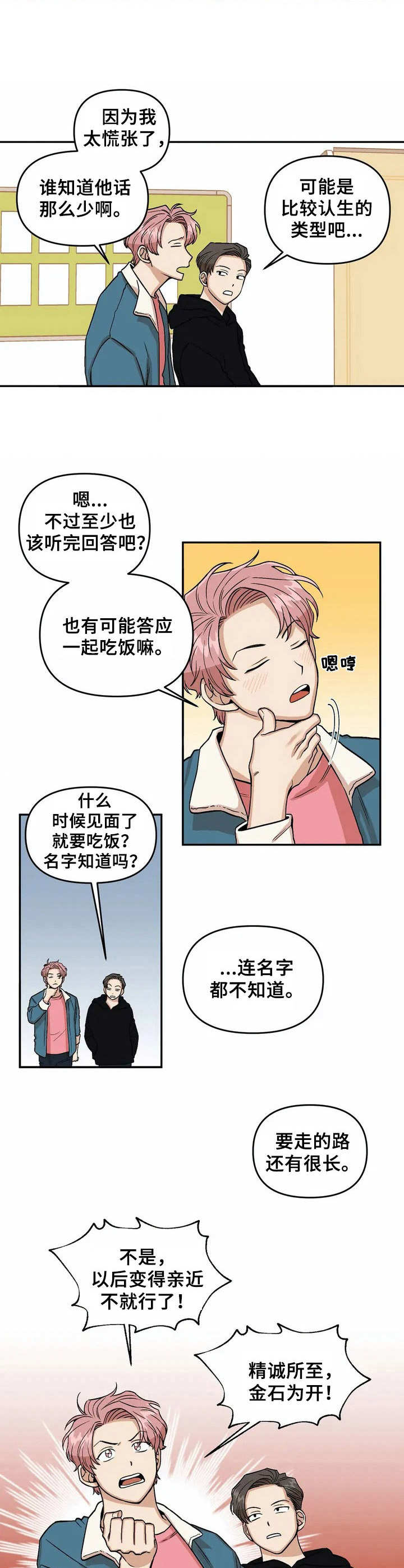 第3章：亲和力2