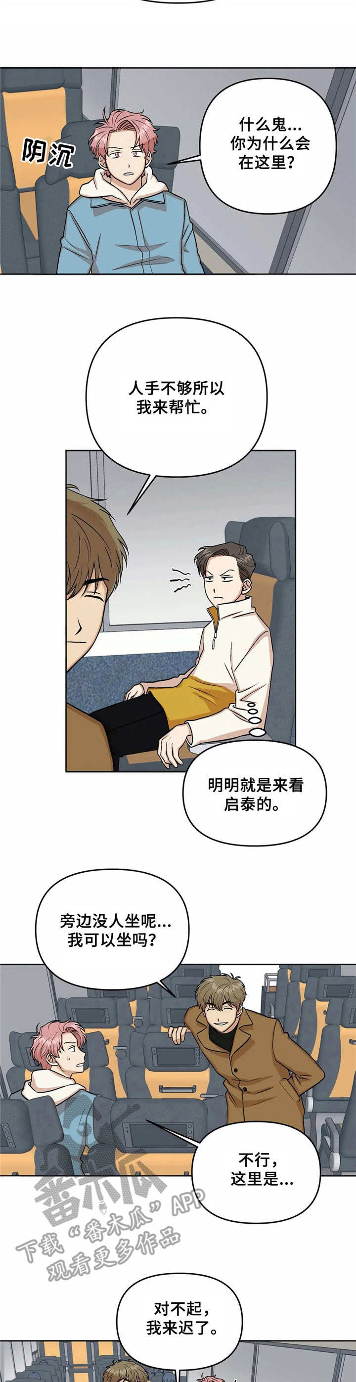 第6章：留位子5