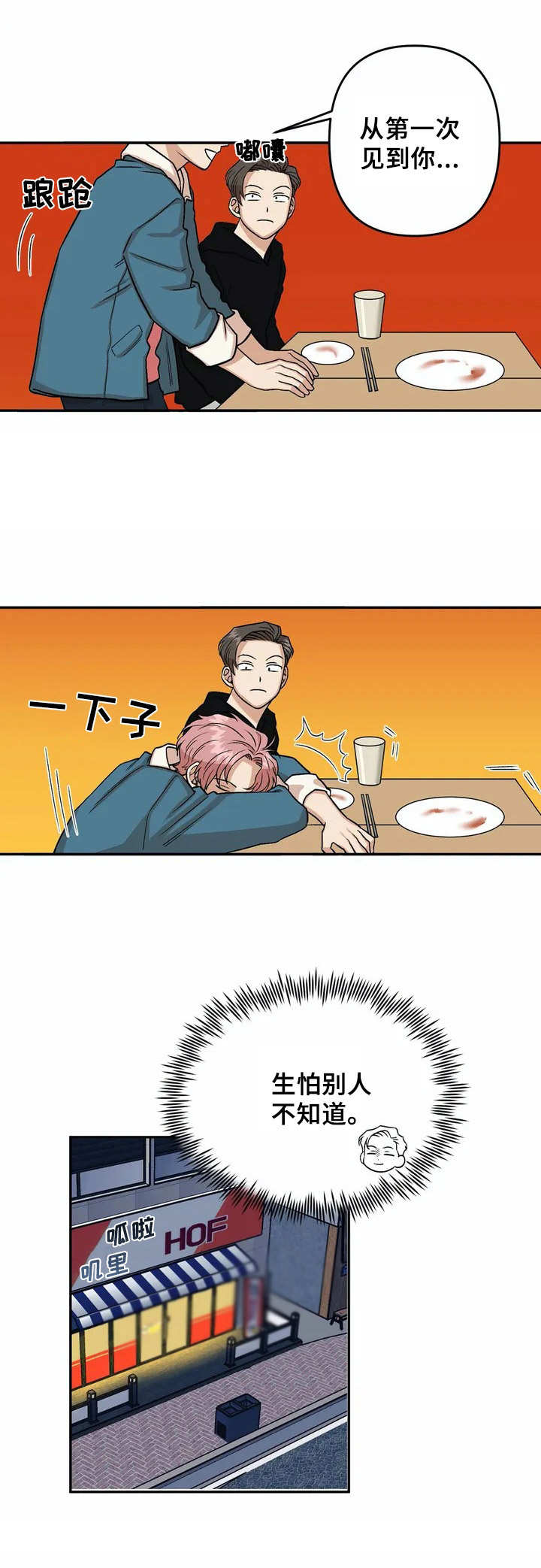第4章：酒席5