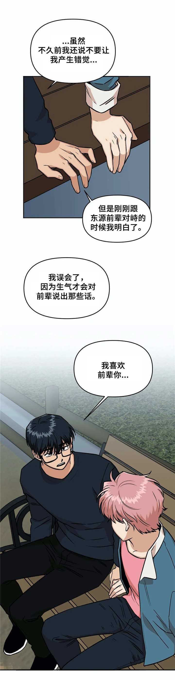 第26章：表白5