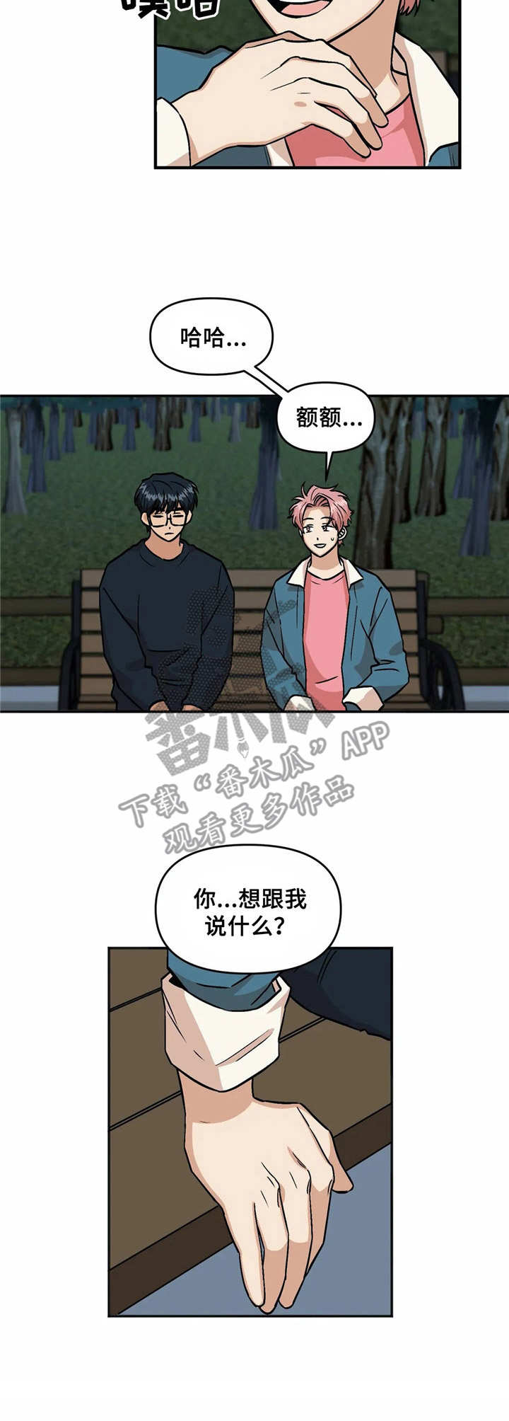 第26章：表白2