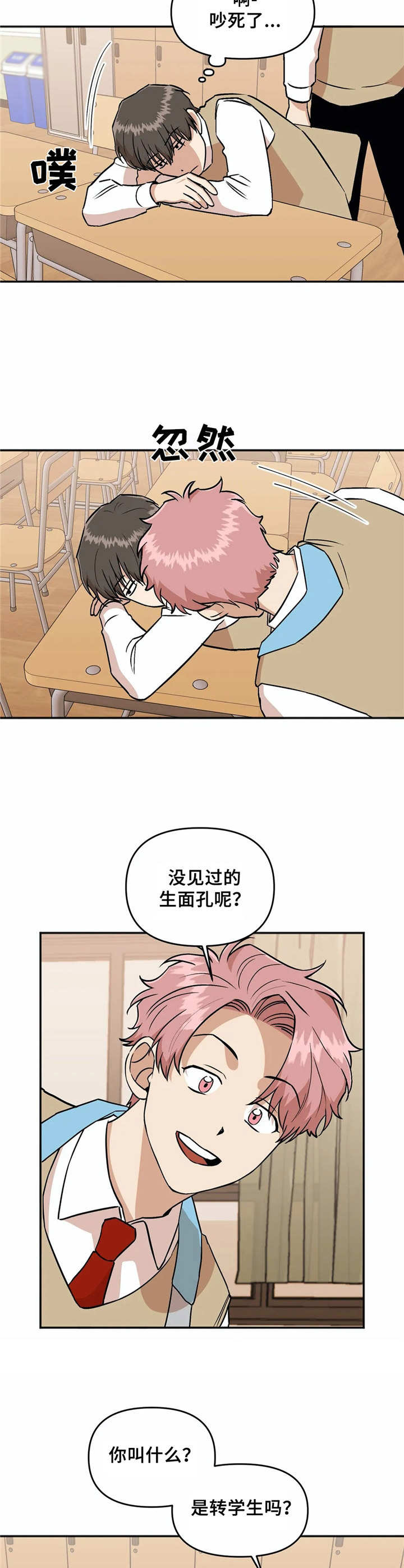 第36章：转学生7