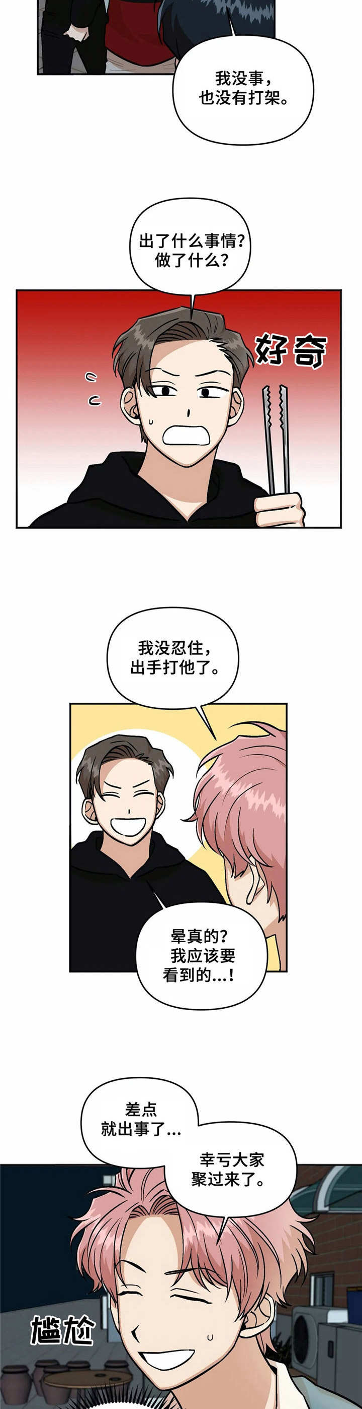 第25章：冲突9