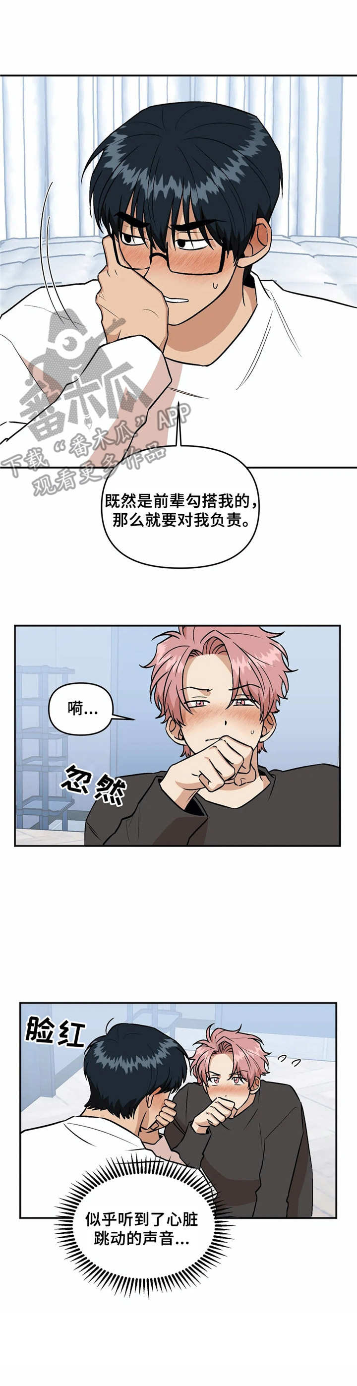 第42章：脸红7