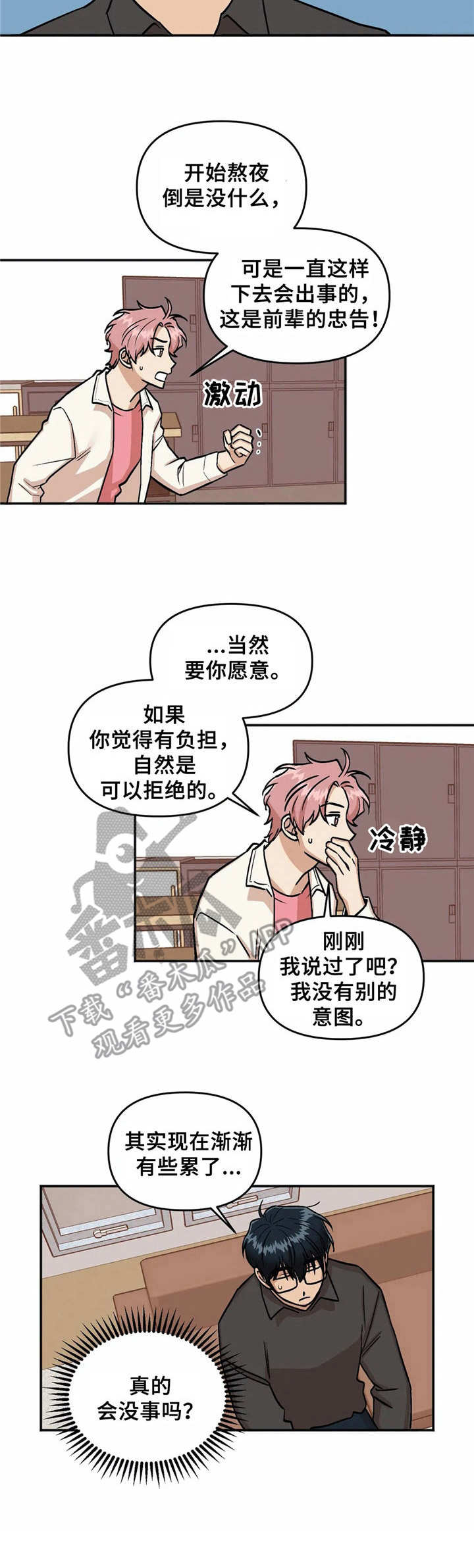 第18章：道歉8