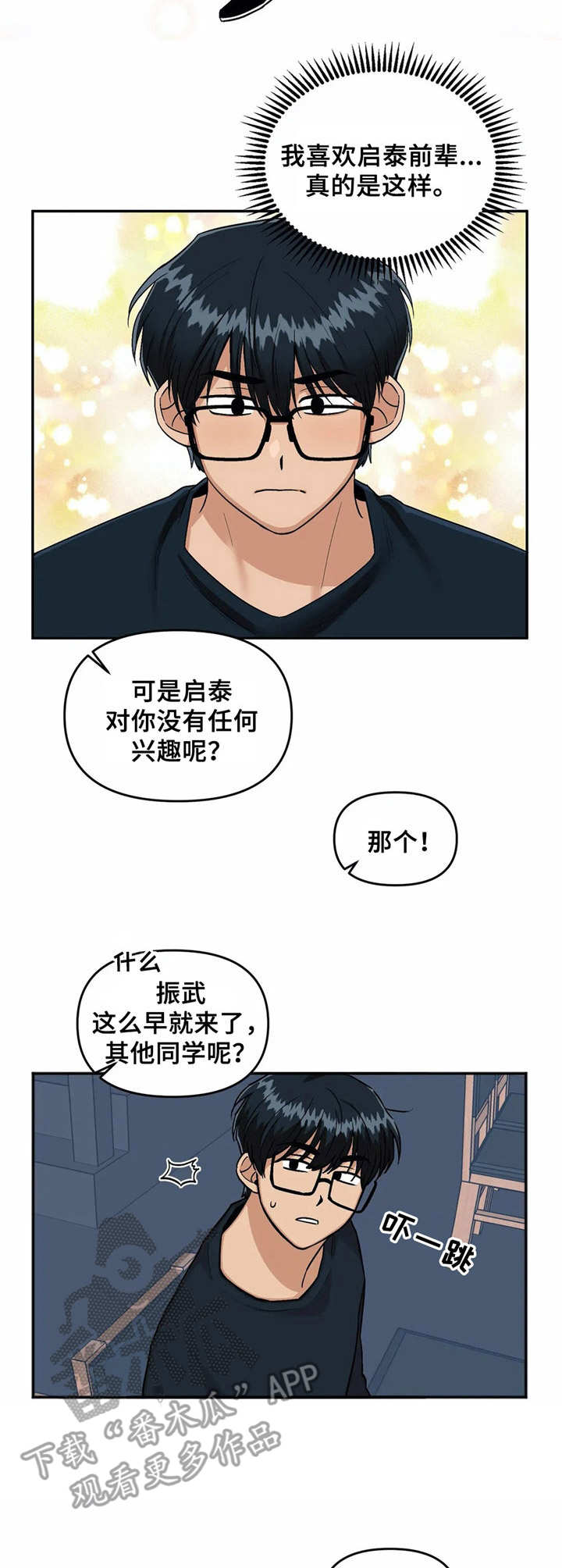 第24章：气氛不妙2