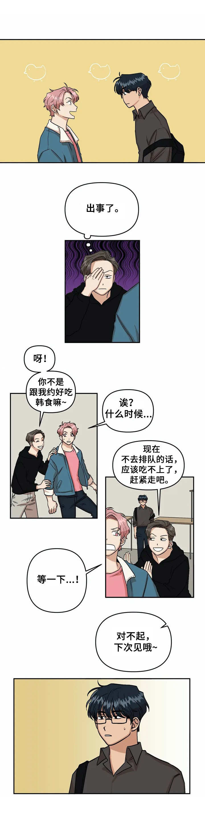第2章：新生8