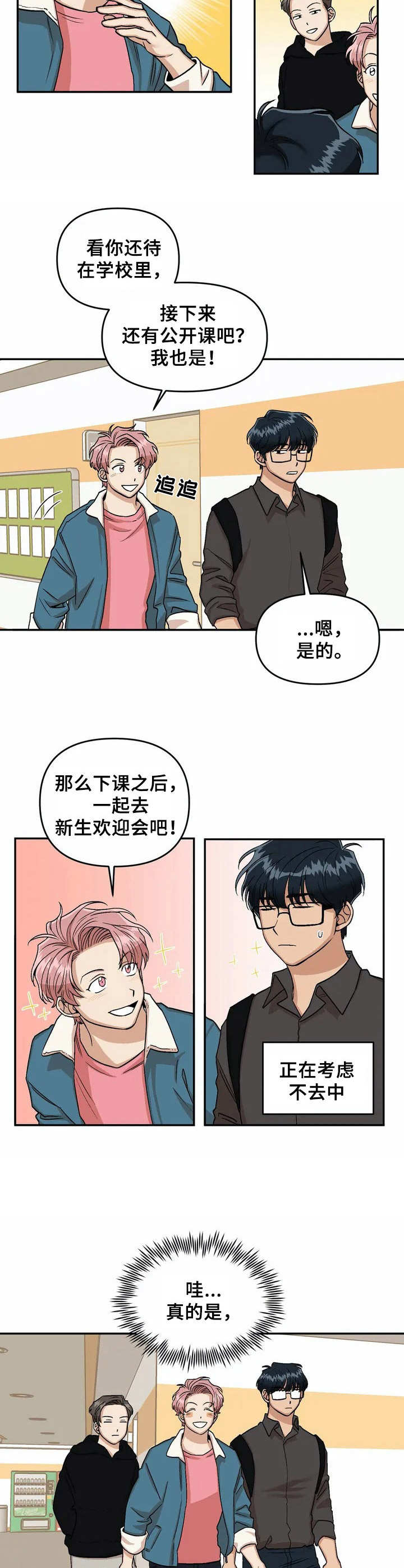 第3章：亲和力8