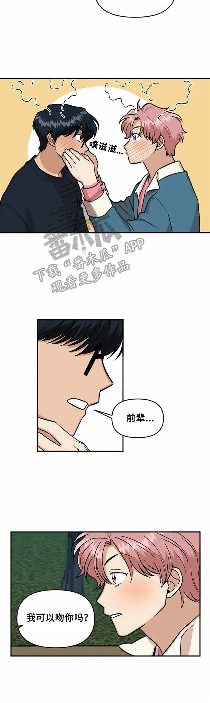 第26章：表白8