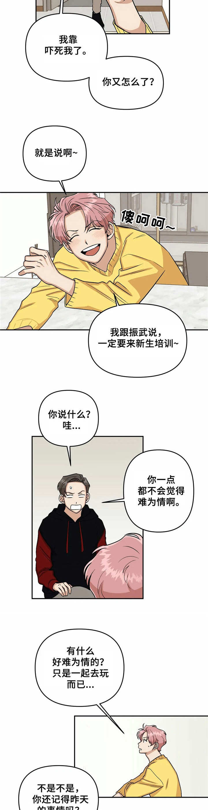 第4章：酒席9