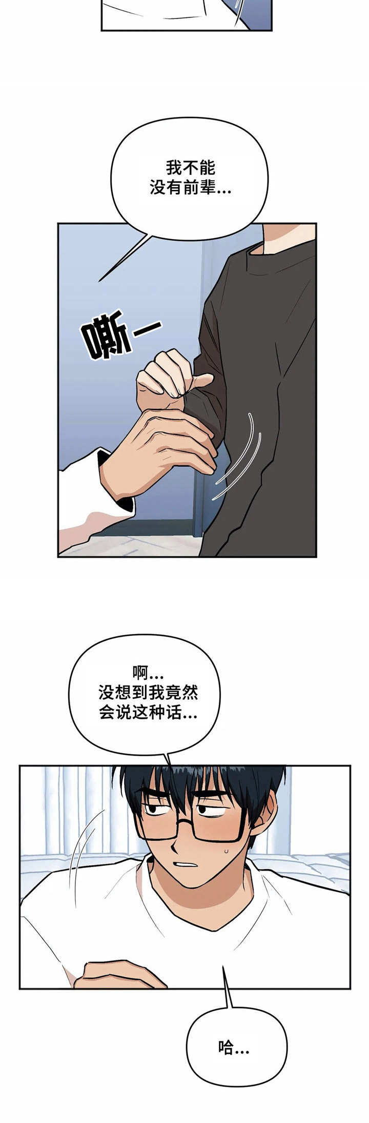 第42章：脸红6