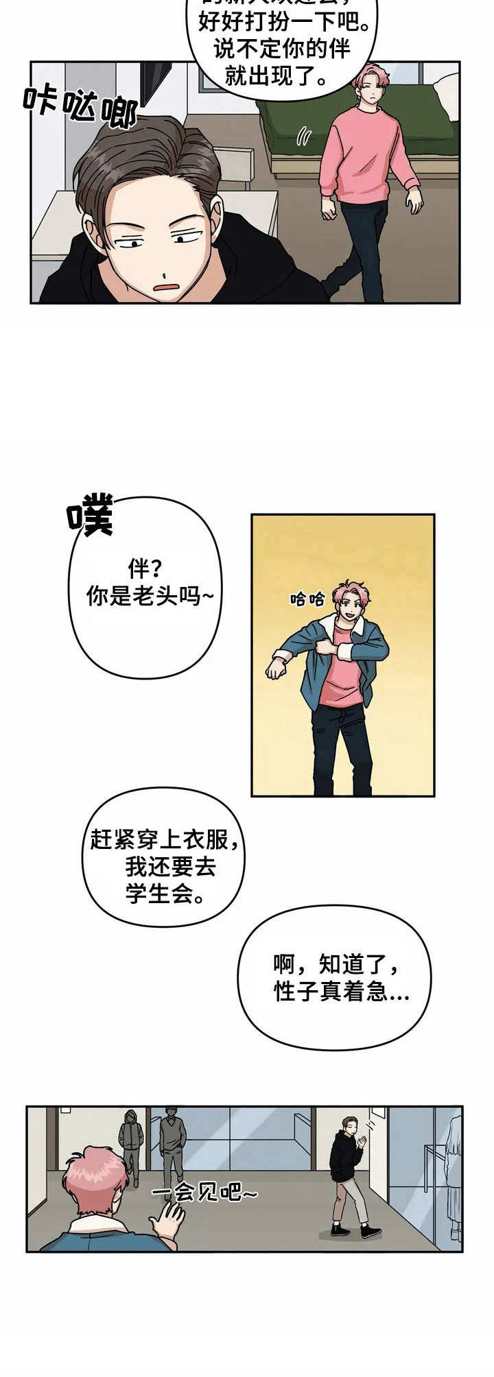 第1章：无精打采5
