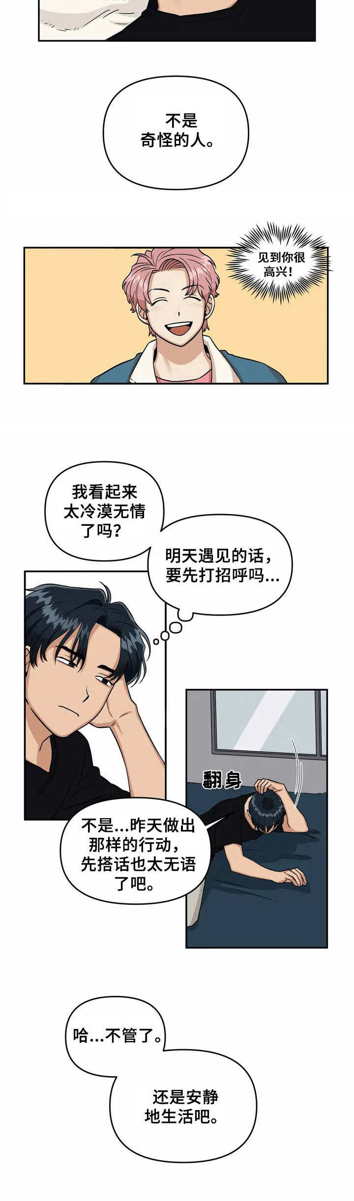 第3章：亲和力5