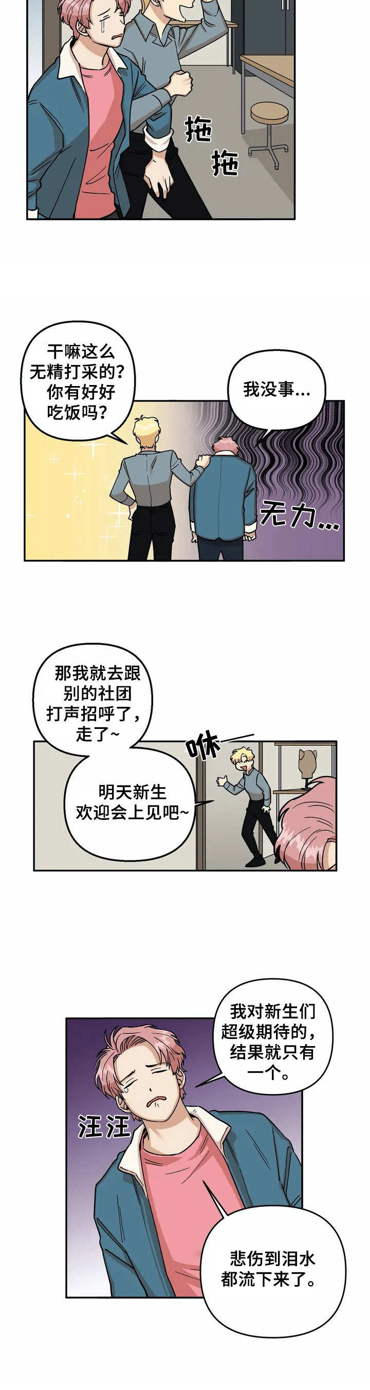 第1章：无精打采8